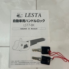 車用ハンドルロックの画像
