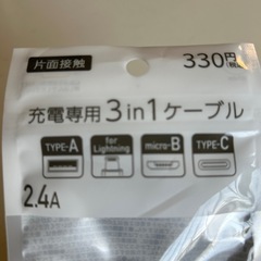 スマホ  充電ケーブルの画像