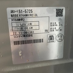 【緊急】リンナイ製2口ガスコンロ(LPガス用) RT64MH7R2の画像