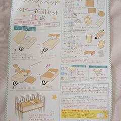 コンパクトベッド＋ベビー布団セット