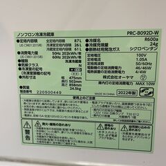 冷蔵庫　PRC-B092D-W　5/24まで限定の画像