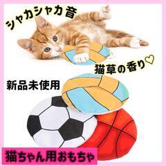 ❤️猫草の香り付き❤️3個入り 猫 おもちゃ キャットニップ ス...