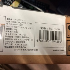 未開封　タップアップ　ケーブルボックスPE-TU-WHの画像