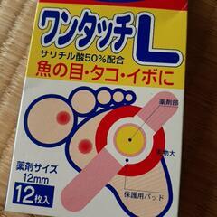 イボ　タコ　Lサイズ　１cmほどの画像