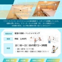 ＼お掃除好き必見／なんばエリアで民泊清掃バイト◎スキマ時間でOK！