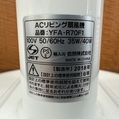 【塩尻市引き取り限定】HERB Relax 扇風機  YFA-R70F1 リモコン付 2018年製の画像
