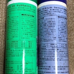 撥水　防水　強力撥水剤　洗濯剤　2点　の画像