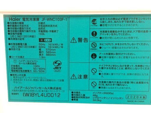 新札幌◆Haier/ハイアール 上開き式電気冷凍庫 JF-WNC103F◆2020年製/定格内容積103L/直冷式 No.3338