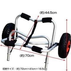 カヤック用　ドーリー　新品未使用品