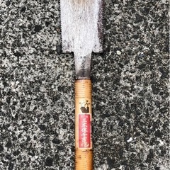 三木住千吉 両刃鋸 　のこぎり