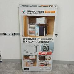 0511-045 縦横伸縮押入れ整理棚