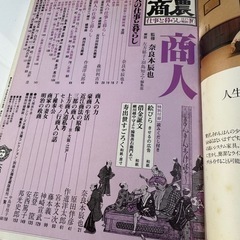 士農工商／奈良本達也の画像
