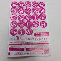 ヤマザキ春のパン祭りシール