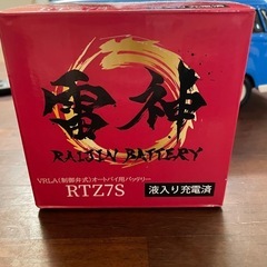 RTZ7S バッテリー　カブ用　原付 未使用品