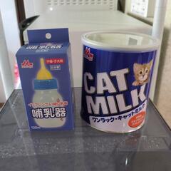 子猫用ミルク&哺乳瓶