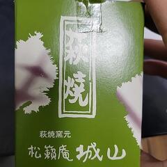 萩焼湯呑みの画像