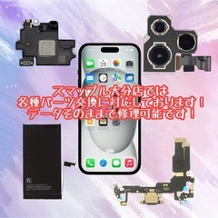 iPhoneの各種パーツ交換もお任せください！