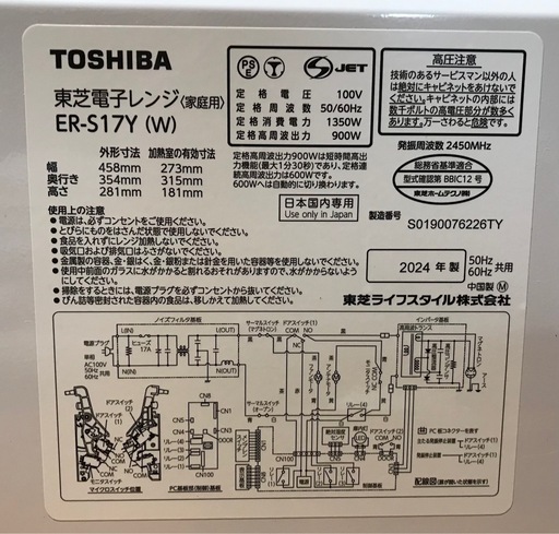 電子レンジ 東芝ER-S17Y 2024年製 3年保証付き
