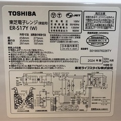 電子レンジ 東芝ER-S17Y 2024年製 3年保証付きの画像