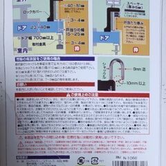 ◆物件管理◆ノムラテック／どあロックガード南京錠／内開き用／南京錠付／鍵／カギの画像