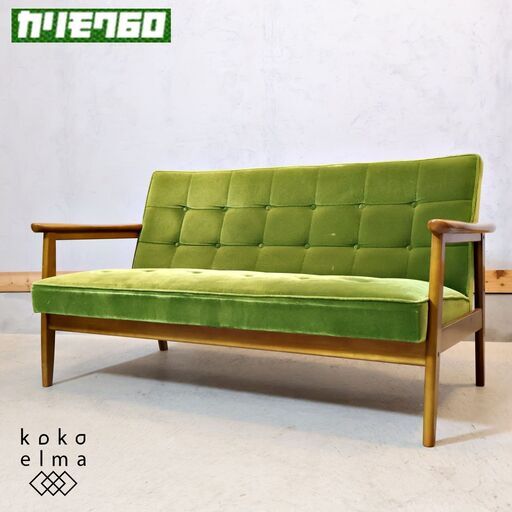 人気のカリモク60よりモケットグリーン Kチェアー 2シーターです！北欧スタイルのレトロなデザインが魅力のコンパクトな2人掛けソファー♪カフェスタイルやヴィンテージテイストにおススメ♪