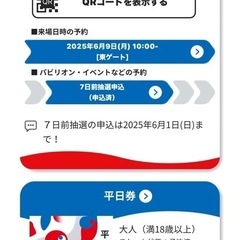 大阪万博入場チケット