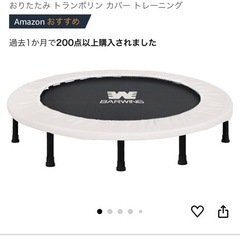 トランポリン
