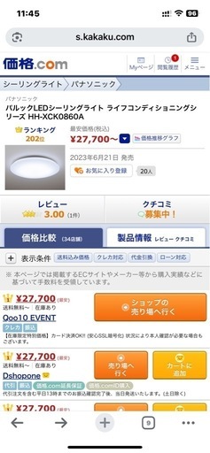 パナソニックシーリングライト　HH-XCK0860A