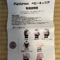 Plaisireux ベビーキャリアの画像
