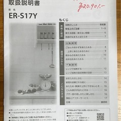 電子レンジ 東芝ER-S17Y 2024年製 3年保証付きの画像