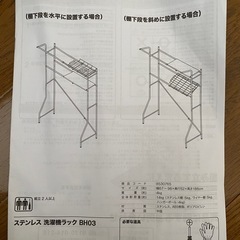ステンレス 洗濯機ラック BH03 ニトリ あげます