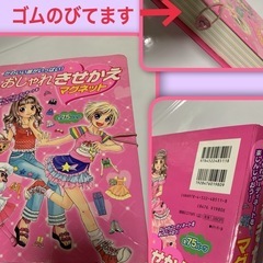 ☆断捨離☆レトロ☆おしゃれきせかえマグネットおもちゃ着せ替え遊びの画像