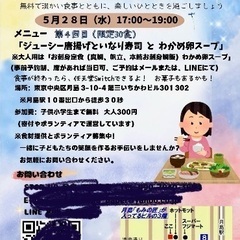 月島の子供食堂ボランティア、ご支援よろしくお願い致します