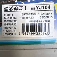 未使用 タイヤチェーン 軽自動車 の画像