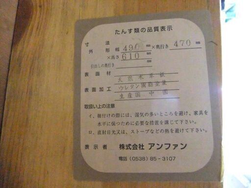 アンファン ミニチェスト 幅49×奥47×高74 木製 引出し 箪笥 タンス 収納家具 札幌市厚別区 厚別店
