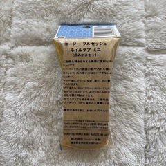 爪磨きセットの画像