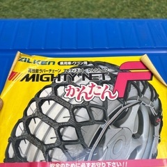 未使用 訳あり タイヤチェーン ラバー 非金属 軽自動車の画像