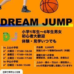 🏀ミニバスメンバー募集🏀