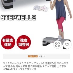 ステップ台