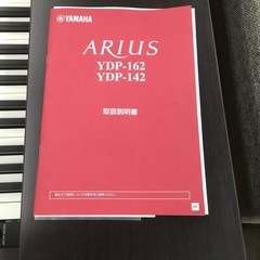 みのりん様ご商談中  中古美品 動作確認済み!  ARIUS  アリウス YAMAHA  電子ピアノ ARIUS YDP-162 2014年製 エキスパート藤沢辻堂店 ピアノ の画像