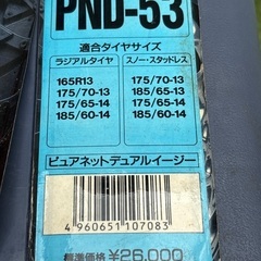 未開封 訳あり 非金属 タイヤチェーン 自動車の画像