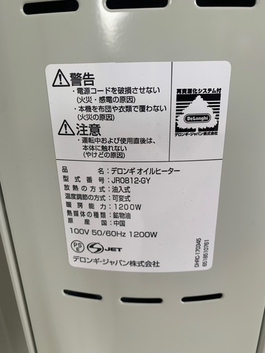 デロンギ　オイルヒーター