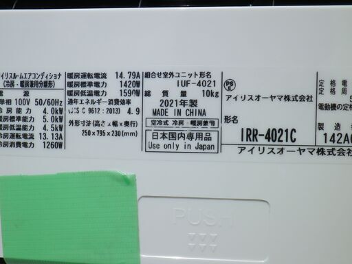 1960 アイリスオーヤマ【IRR-4021C】2021 14畳 エアコン 中古 お取引中◇アイリスオーヤマ(IRIS OHYAMA)14～16畳用 IRR-4021C