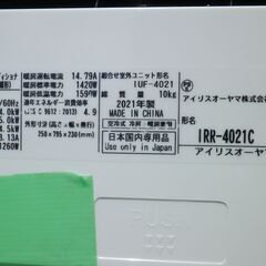 お取引中◆アイリスオーヤマ(IRIS OHYAMA)　14～16畳用  IRR-4021C-W　100V　2021年　東芝製OEMの画像