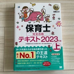 保育士テキスト(上)2023