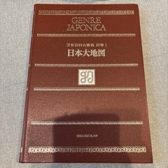 万有百科大辞典　日本大地図