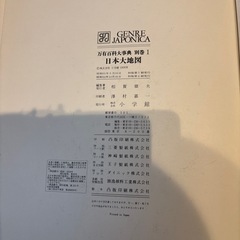 万有百科大辞典　日本大地図の画像