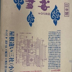 神棚　新品　　国産ひのき　屋根違い三社（しょう）