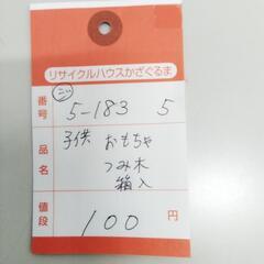 5-183-5　子供　おもちゃ#8822の画像