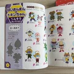 アンパンマン＆ばいきんまんキャラクター大図鑑の画像